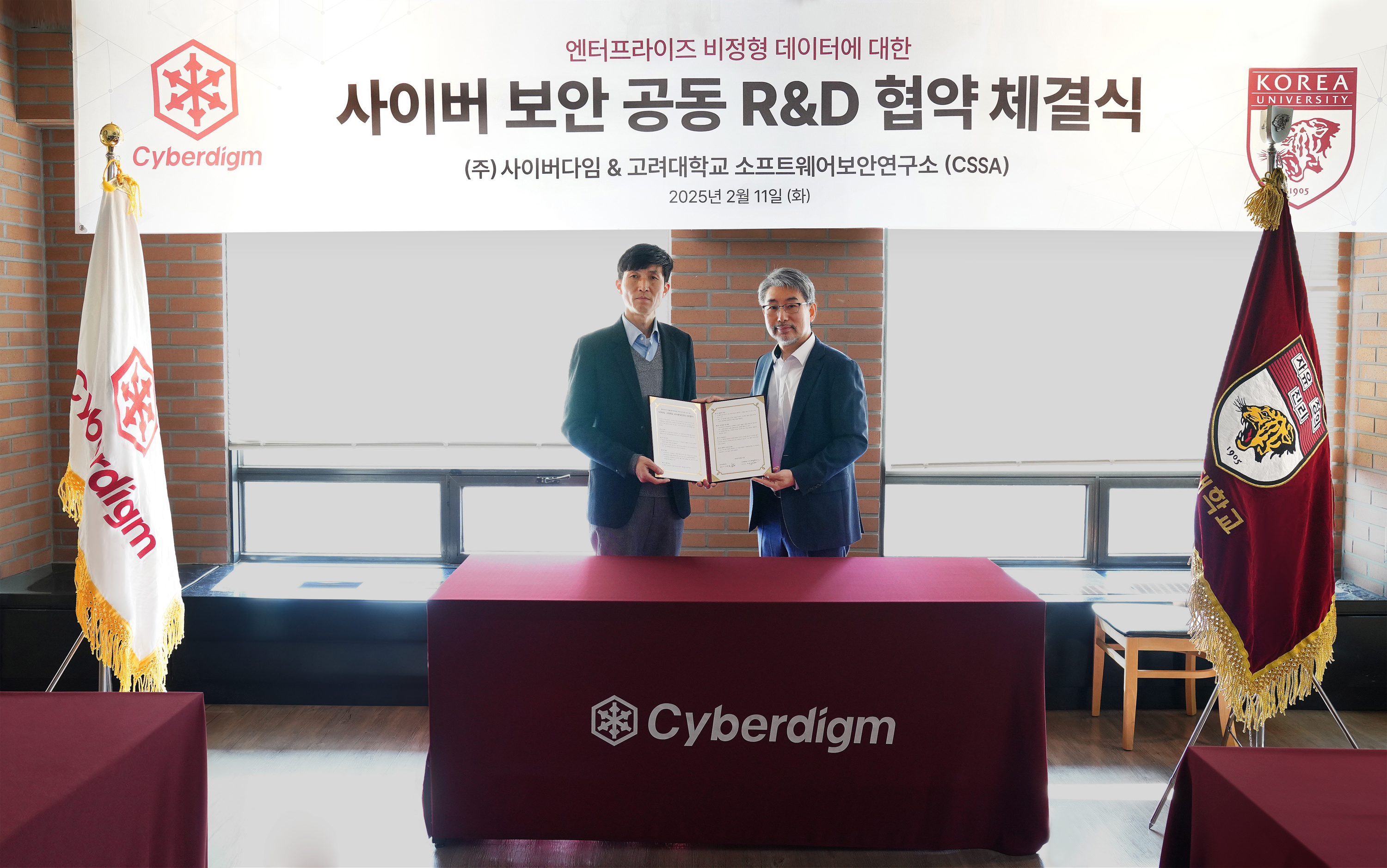 cyberdigm_korea university_mou.png