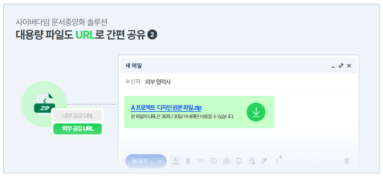 사이버다임 문서중앙화_협업 6.png