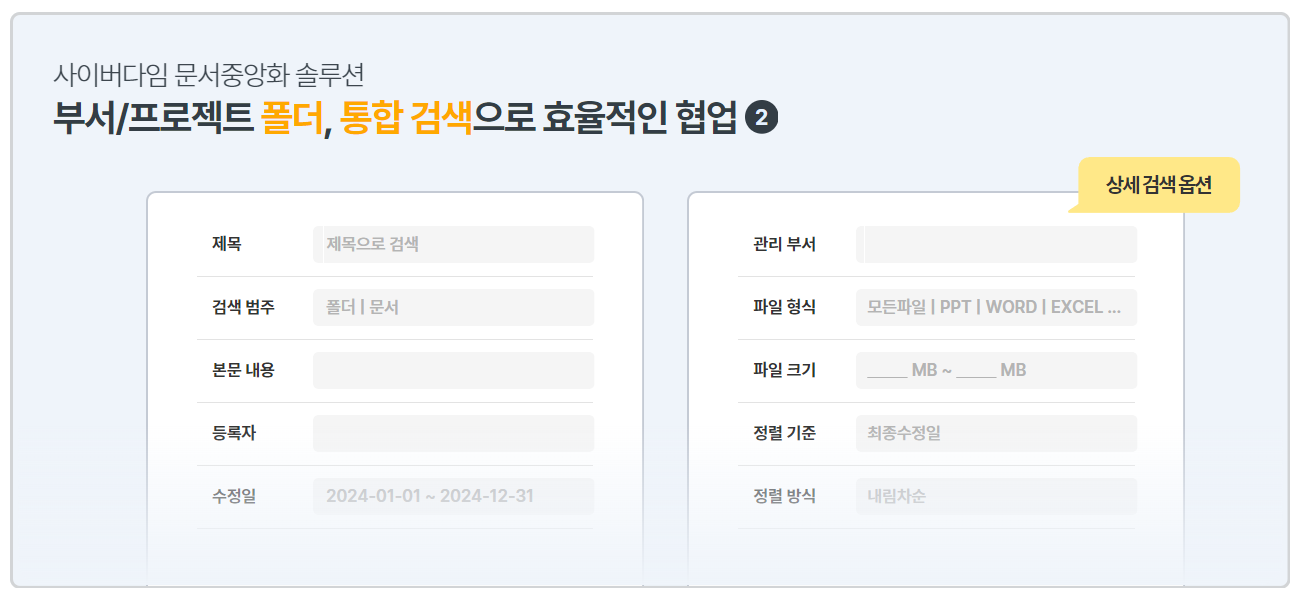 사이버다임 문서중앙화_협업 2.png