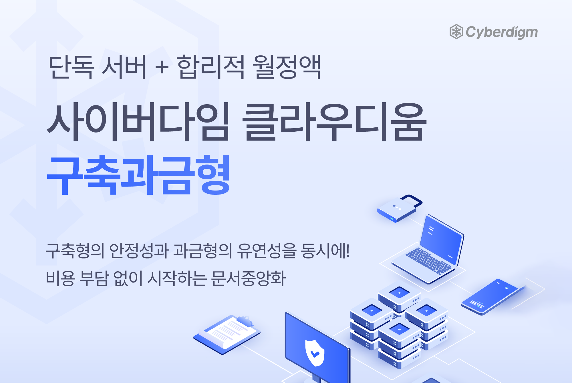 250528_사이버다임_클라우디움_구축과금형_보도자료2.png