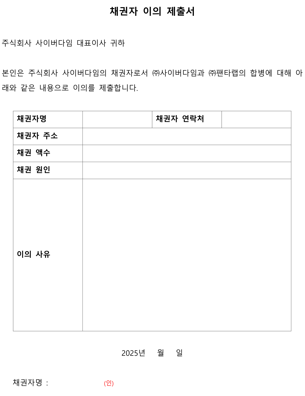 합병공고(20250609_사이버다임 홈페이지) 2.png