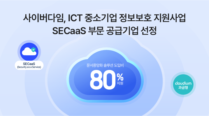 250619_Cyberdigm_homepage_thumb (ICT 지원 사업).png
