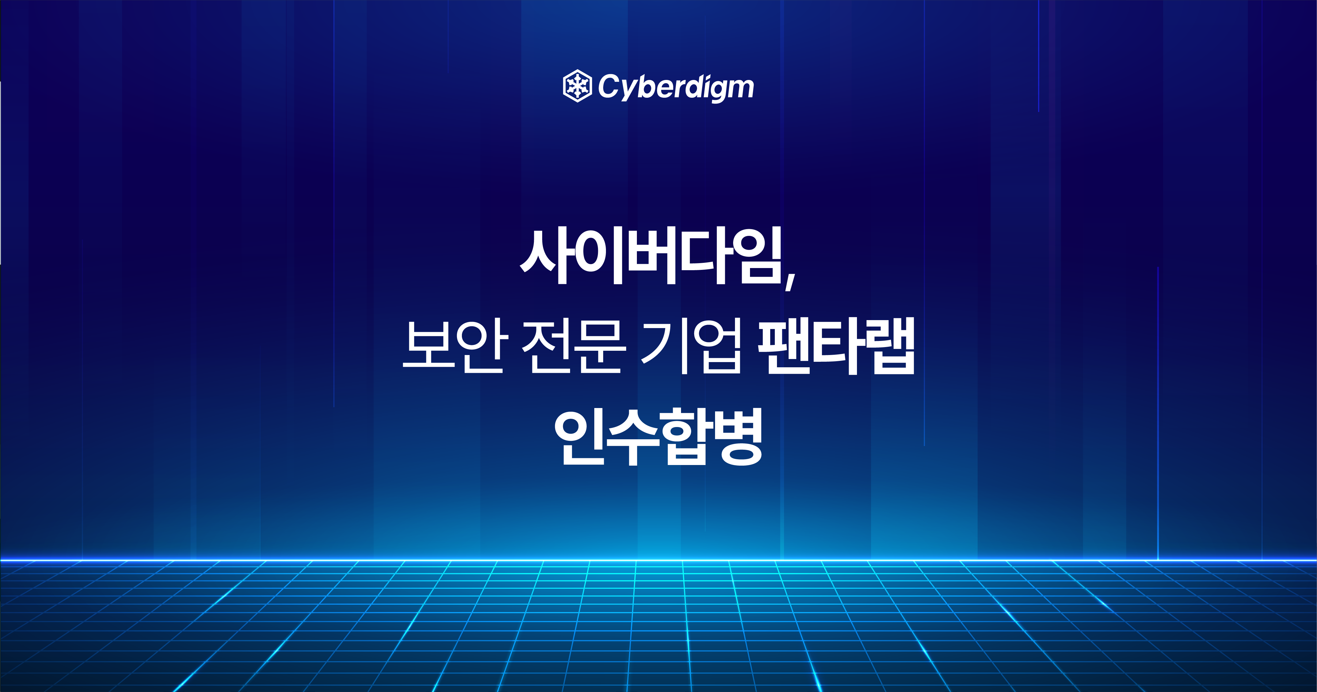 250728_Cyberdigm_blog_thumb.png