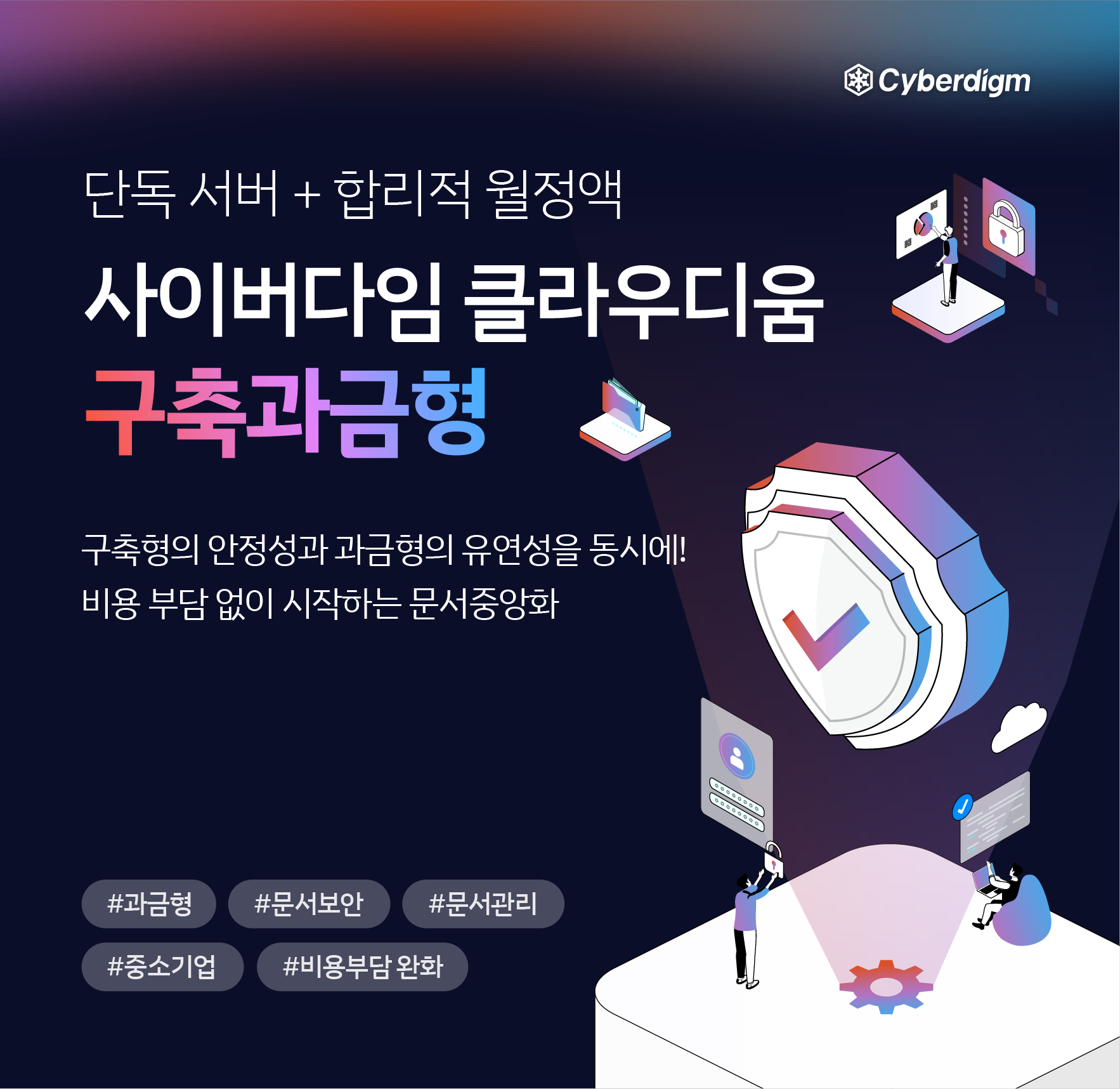 20241218_Cyberdigm_homepage_thumb.png