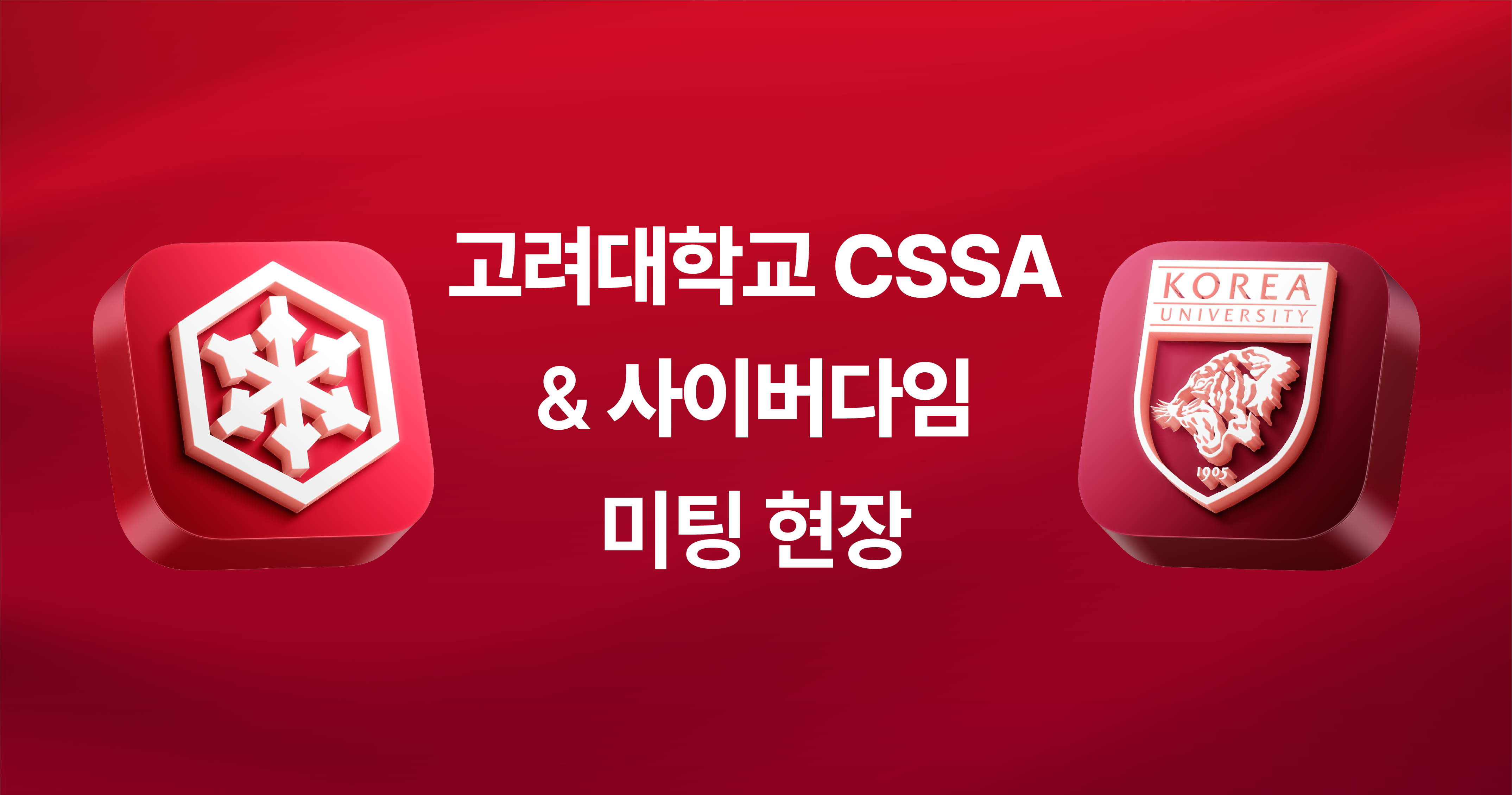 250825_Cyberdigm_blog_thumb_3.png