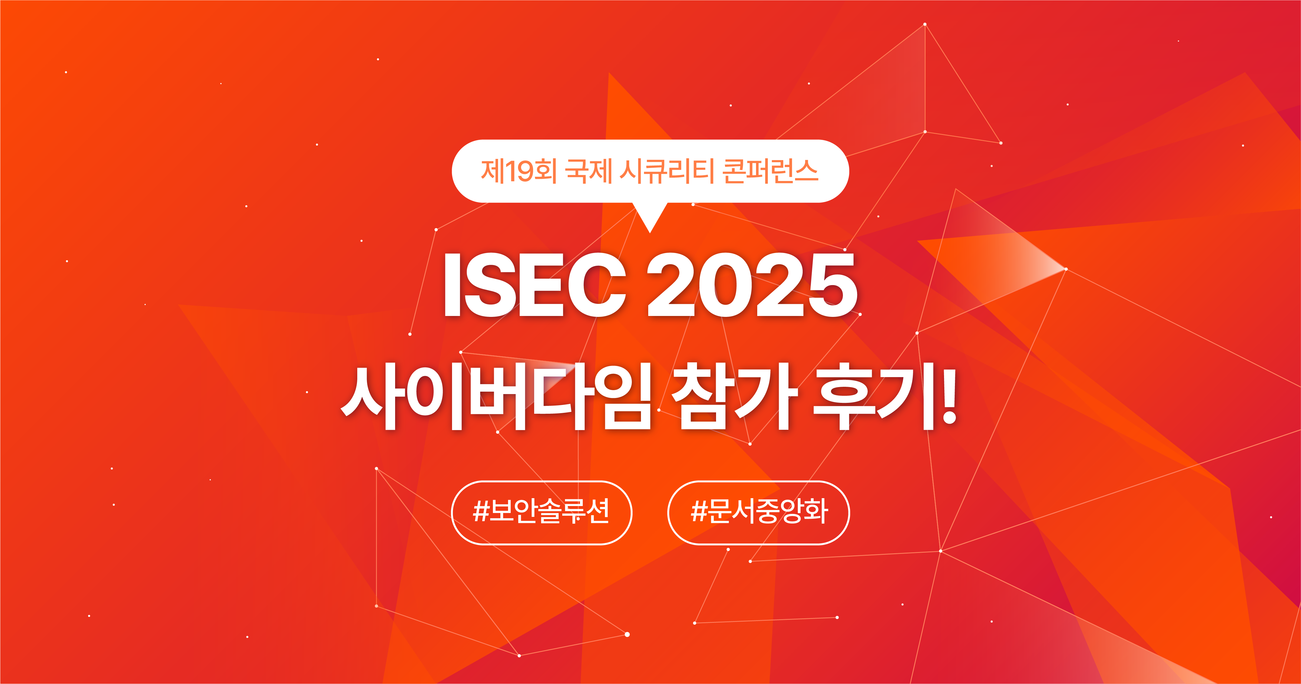 250905_Cyberdigm_blog_thumb1.png