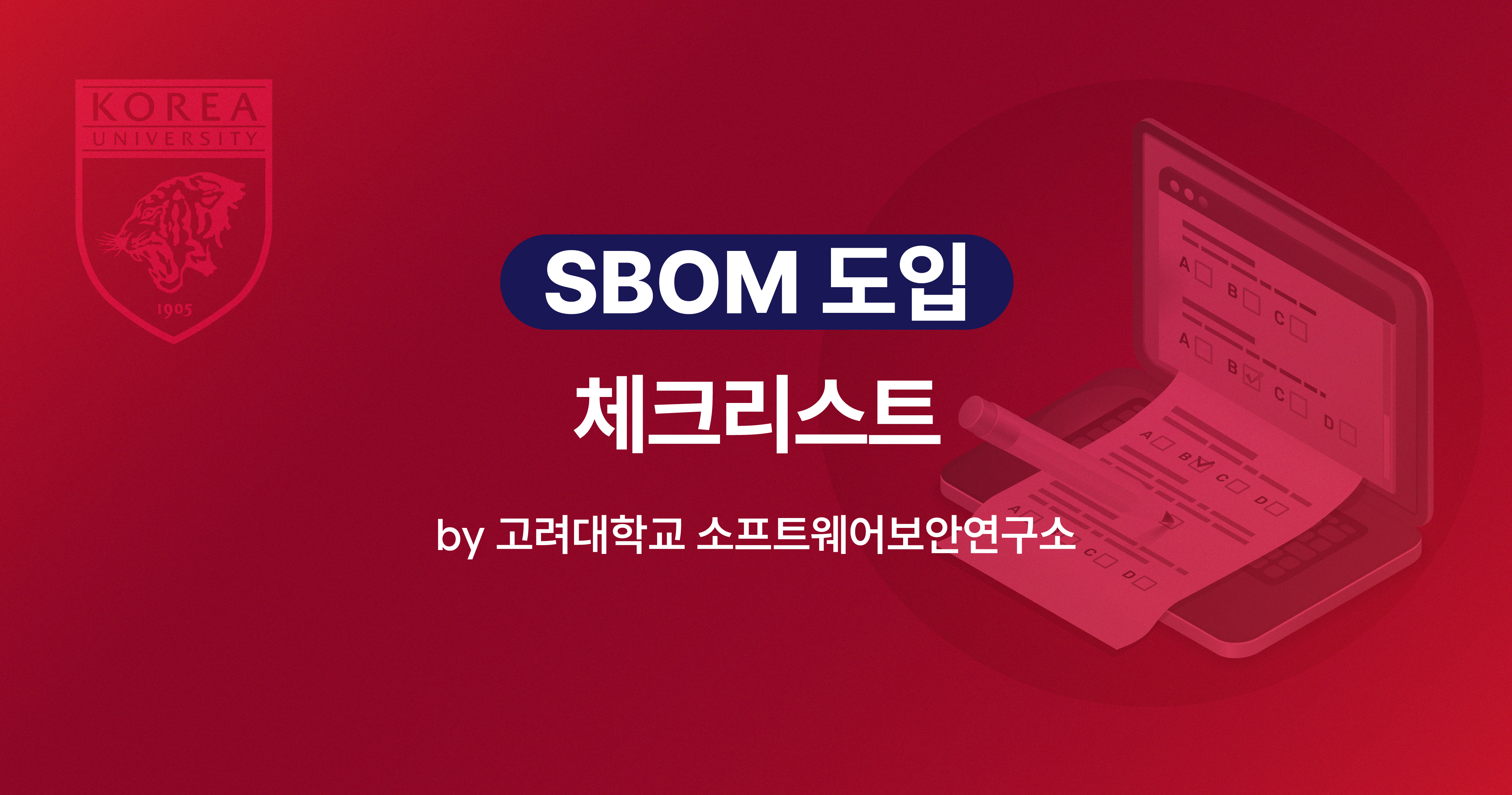 251105_thumb_SBOM.png