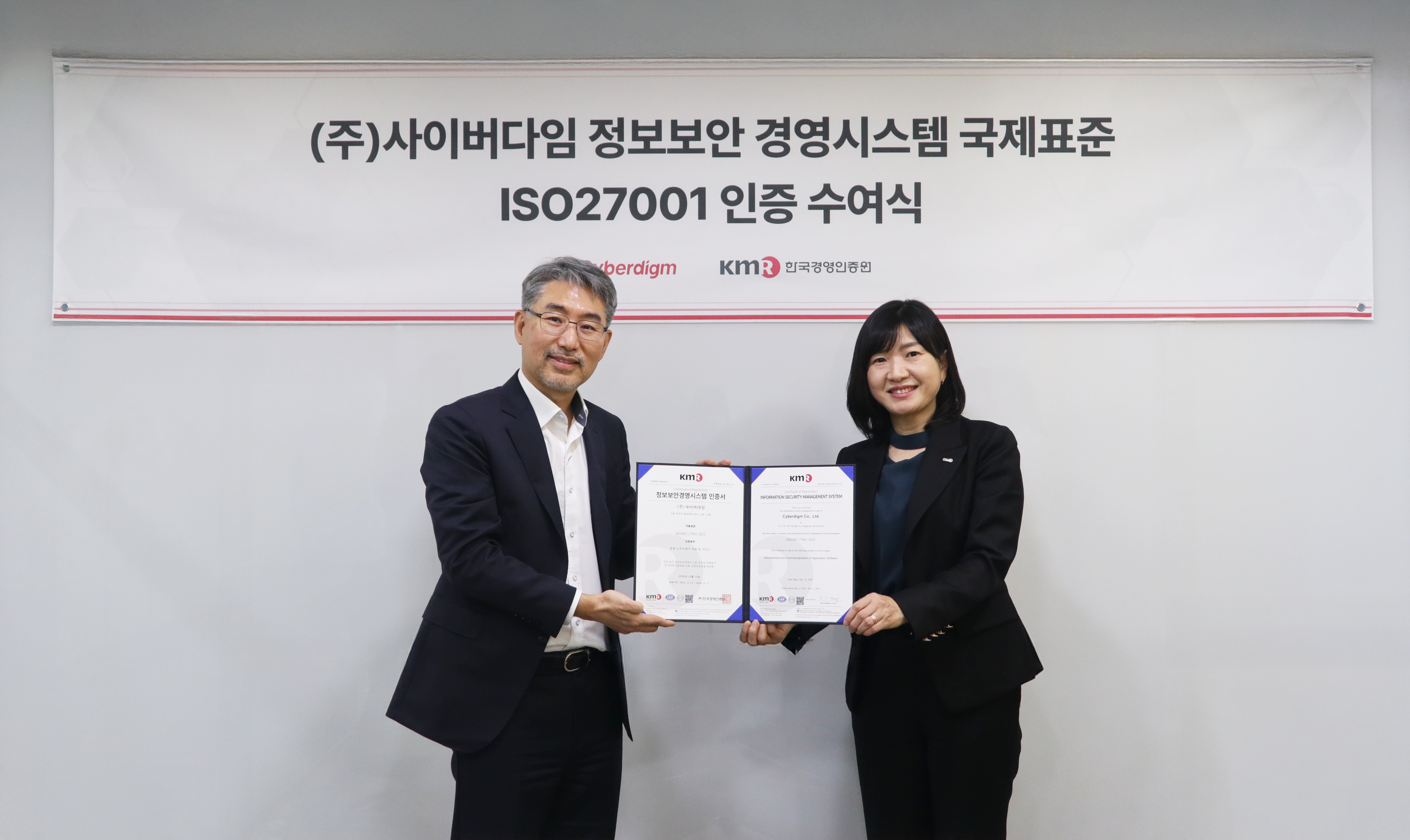 ISO 27001 수여식_보정본.png