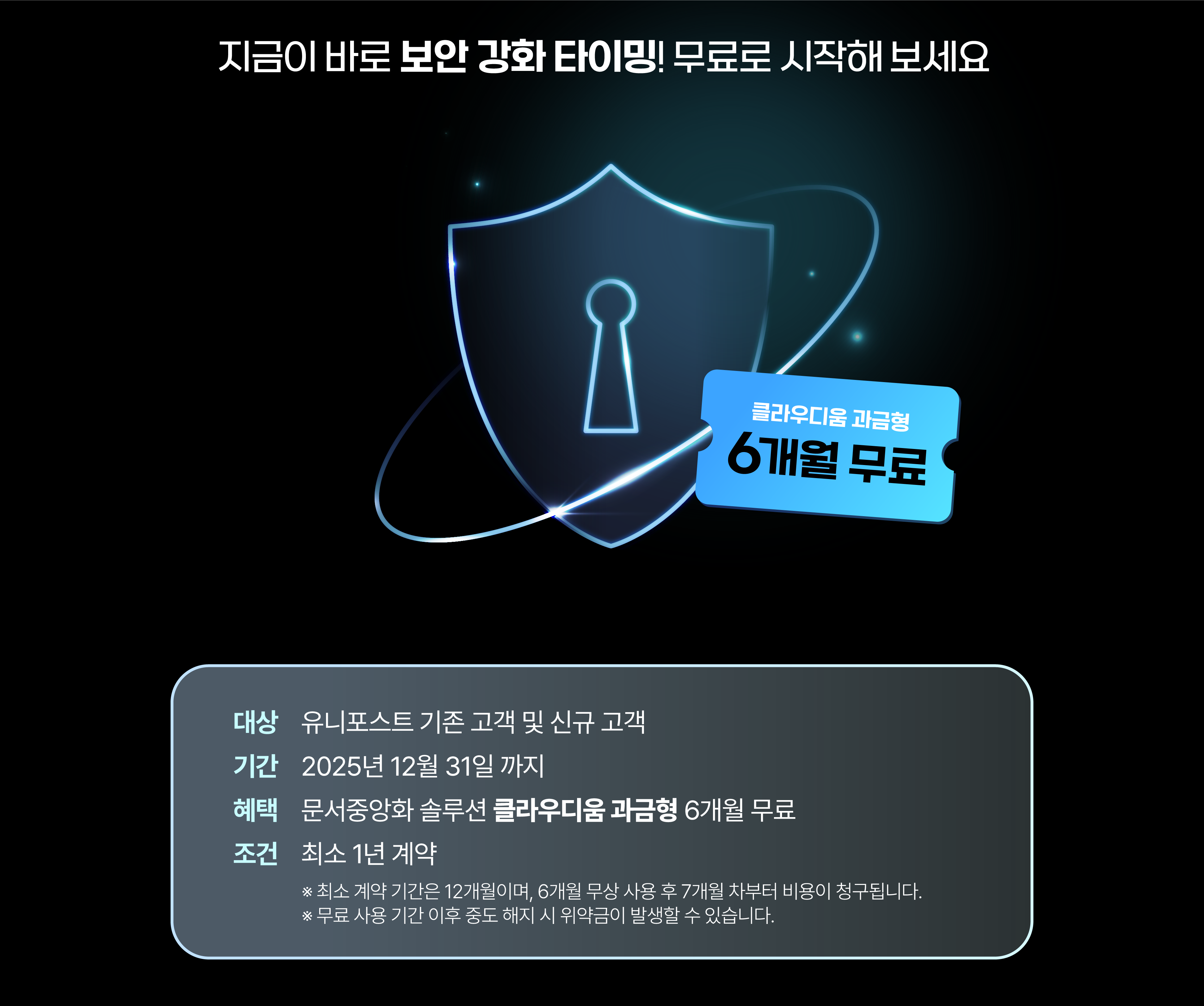 unipost cyberdigm promotion event image