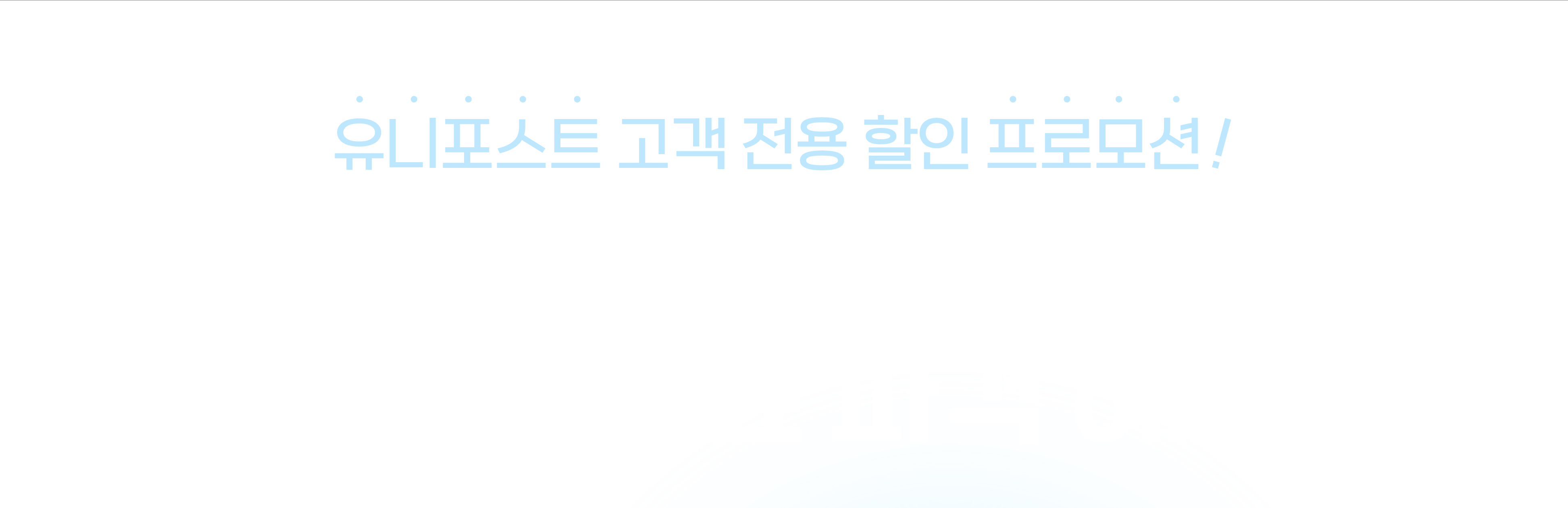 unipost cyberdigm promotion event image